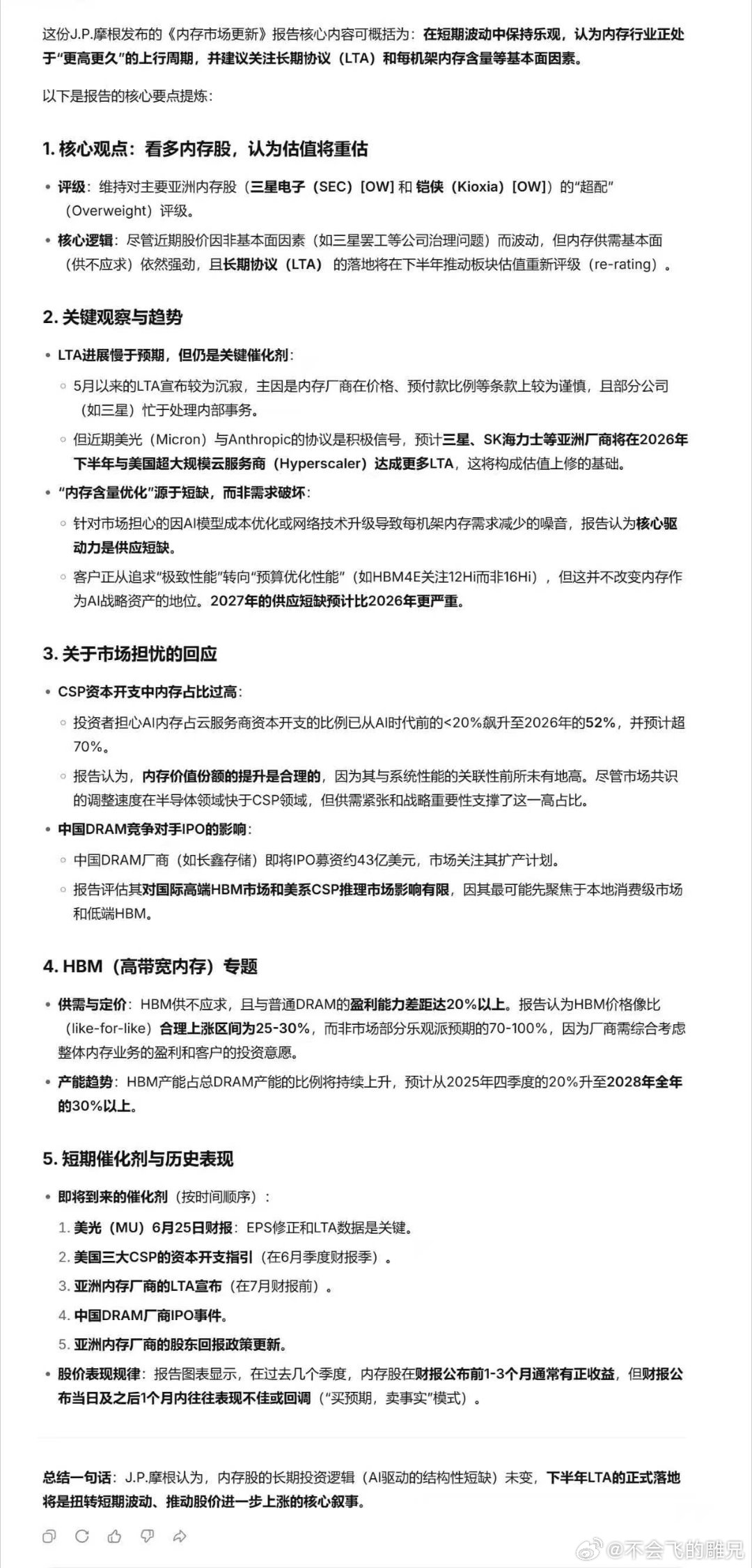 a股股市 存储 