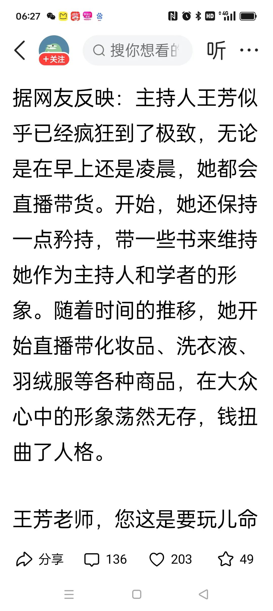 王芳作为主持人很缺钱吗？前几年和王为念主持的《选择》节目很受欢迎，现在沦为直播卖