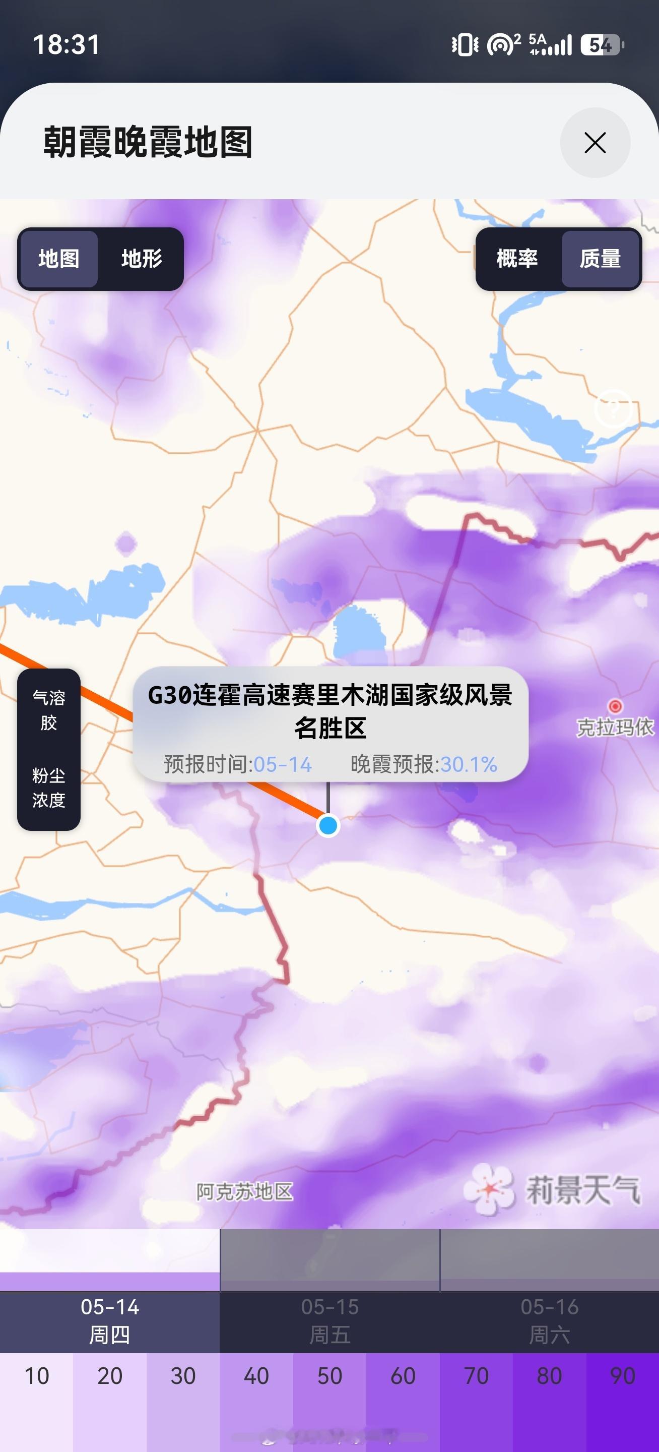 华为的天气预报现在已经不只是天气预报了，想看晚霞朝霞它跟莉景天气合作了，再也不用