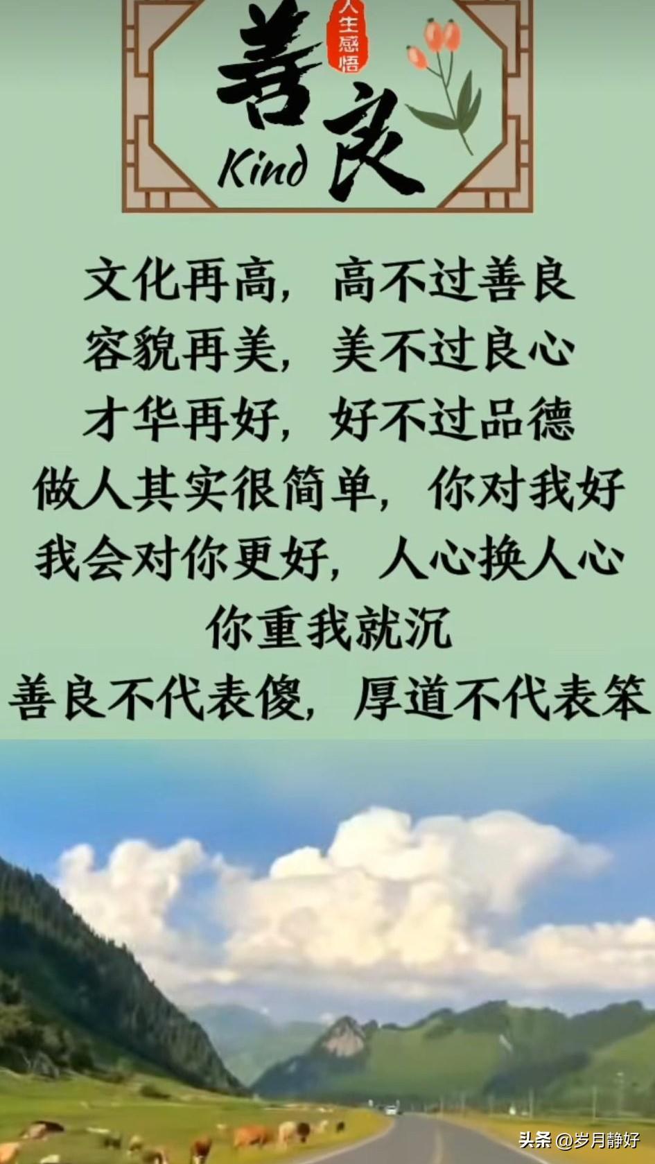善良从不是软弱的退让，是带着锋芒向阳生长的勇气，终会托你站到想去的高处。

善良