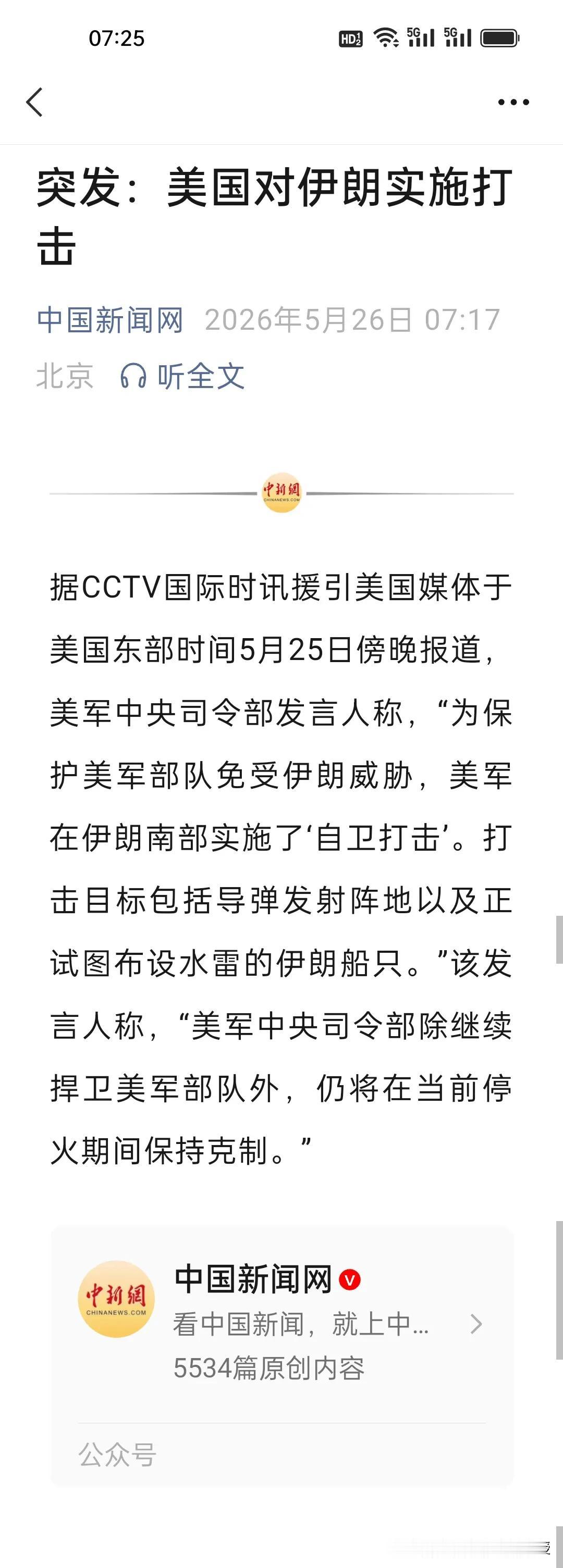 又打了！美伊停火关口突发空袭，谈判话术全成幌子
 
刚刚，美方官宣在伊朗南部发动