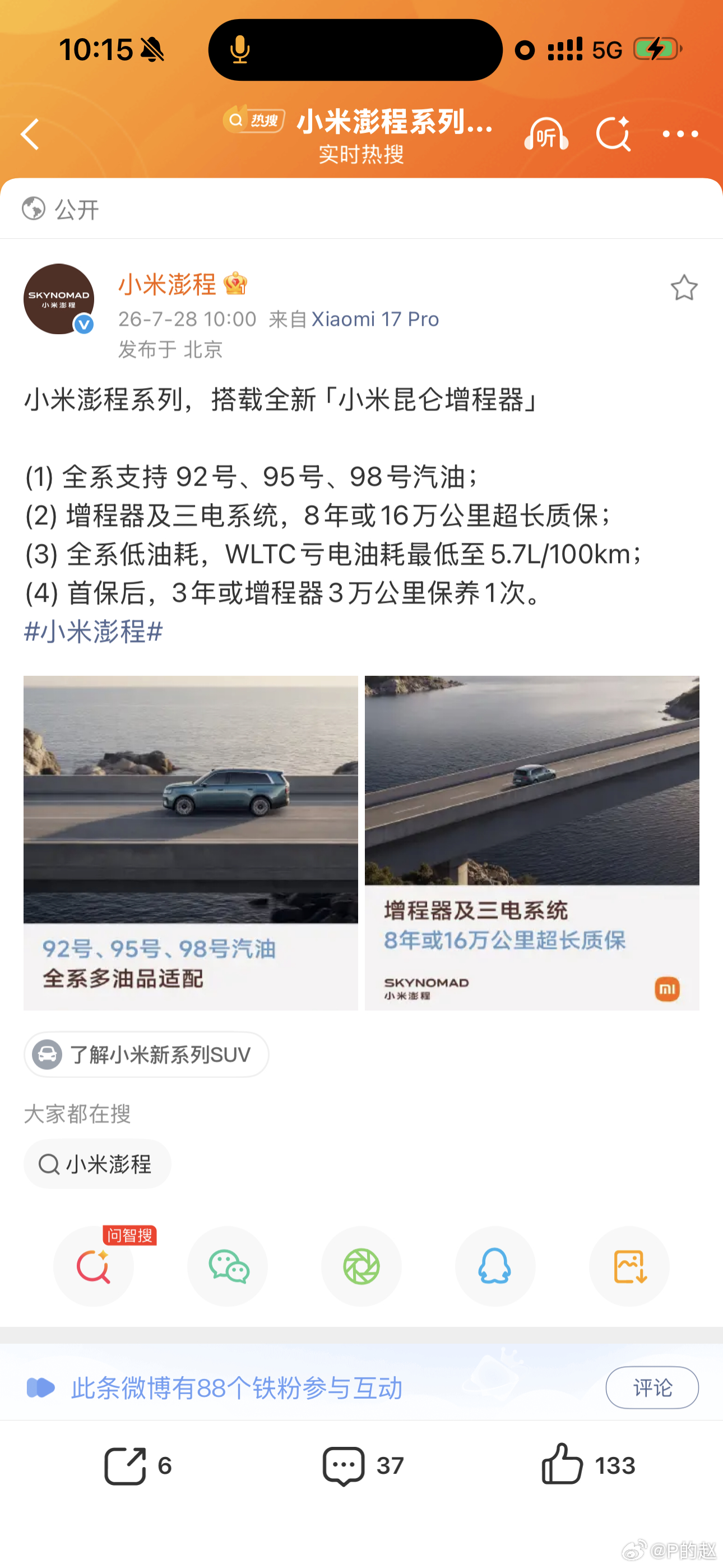 可以加 92 小米增程器优化还是可以
