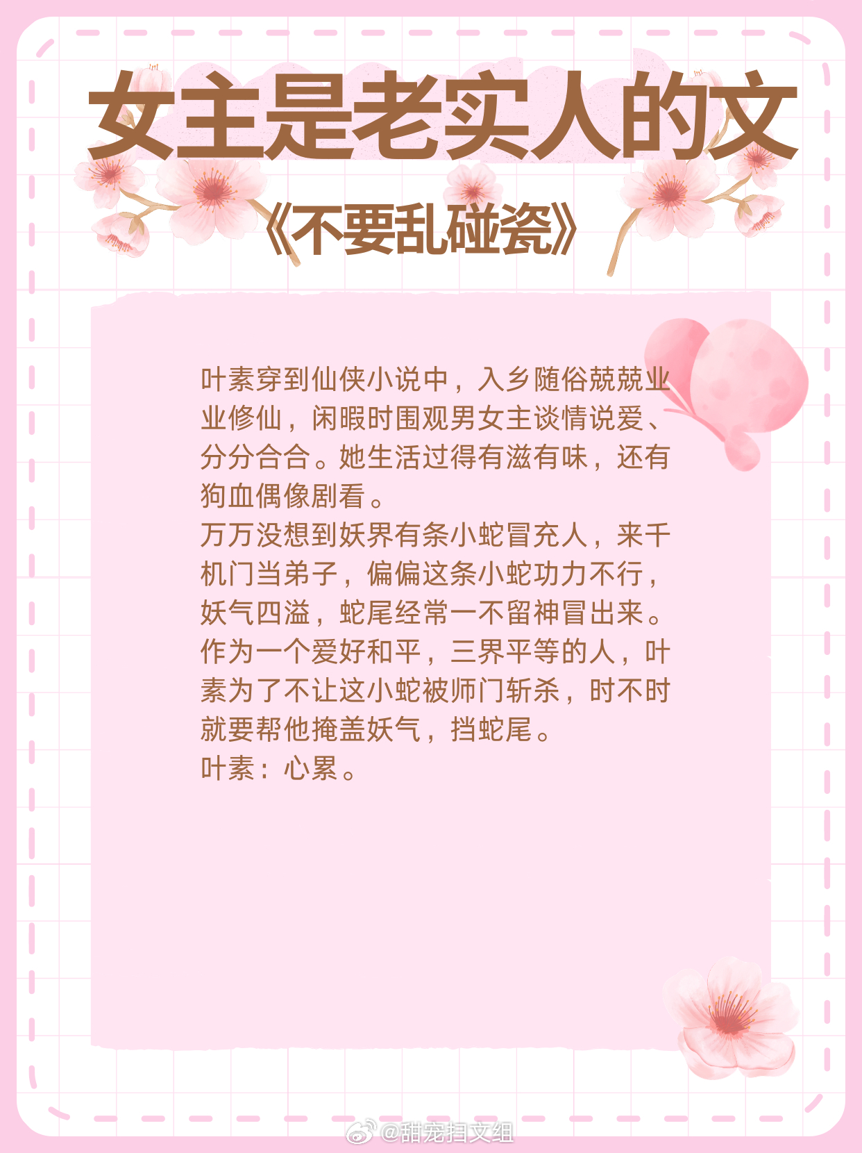 女主是老实人的文，男主撩不动干着急，好想听你说一句，永恒并非不可能！1、《信鸽观