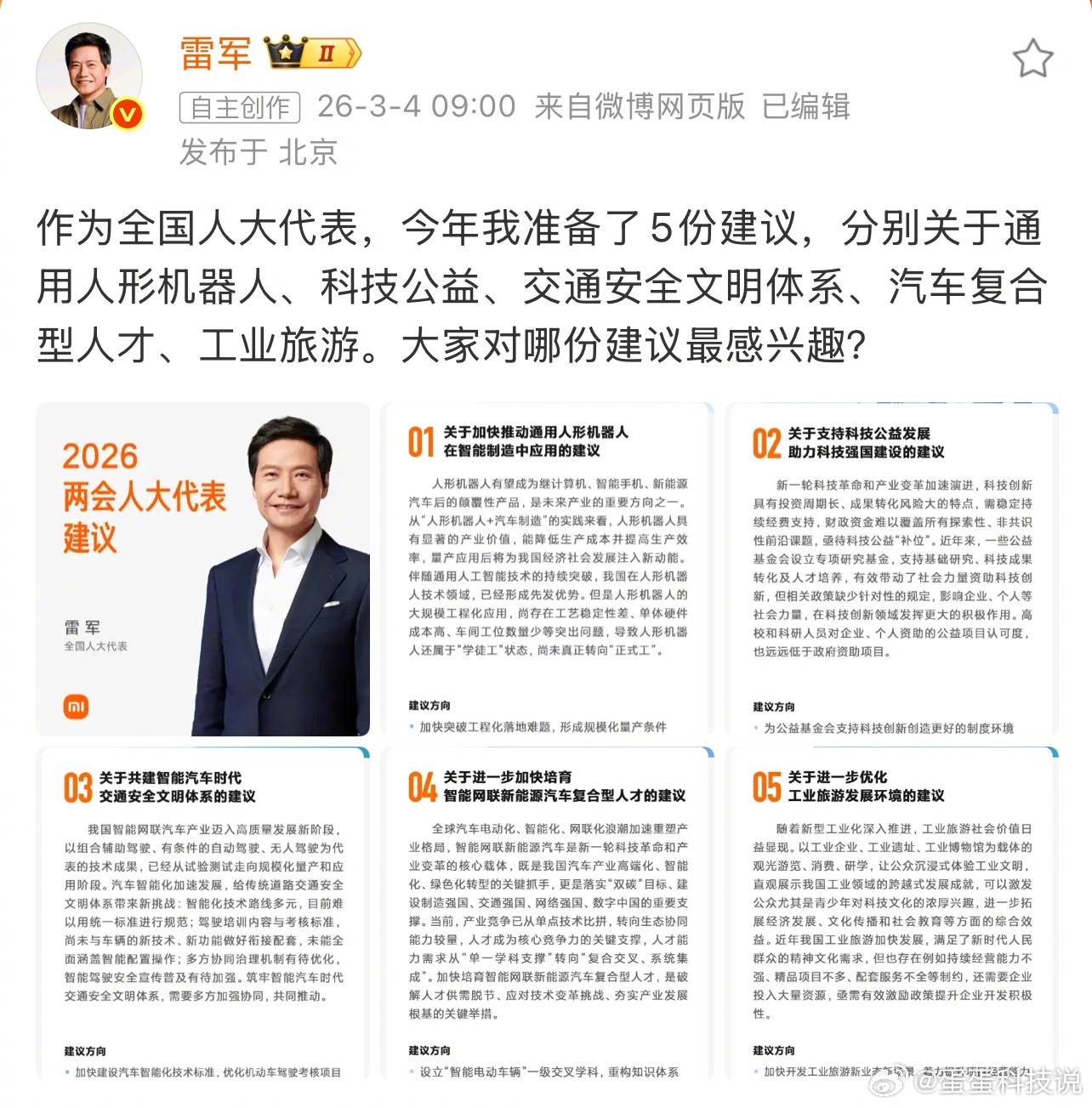 雷军建言把智驾内容纳入驾考 把智驾内容纳入驾考？不知道大家觉得怎么样，我觉得还是