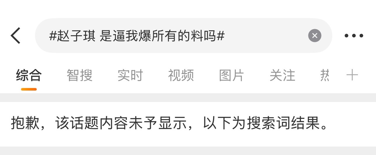 赵子琪硬刚后就能猜到是这样的结果😢只能说她连发六条真的惹到铁板了🙉她刚被淘汰