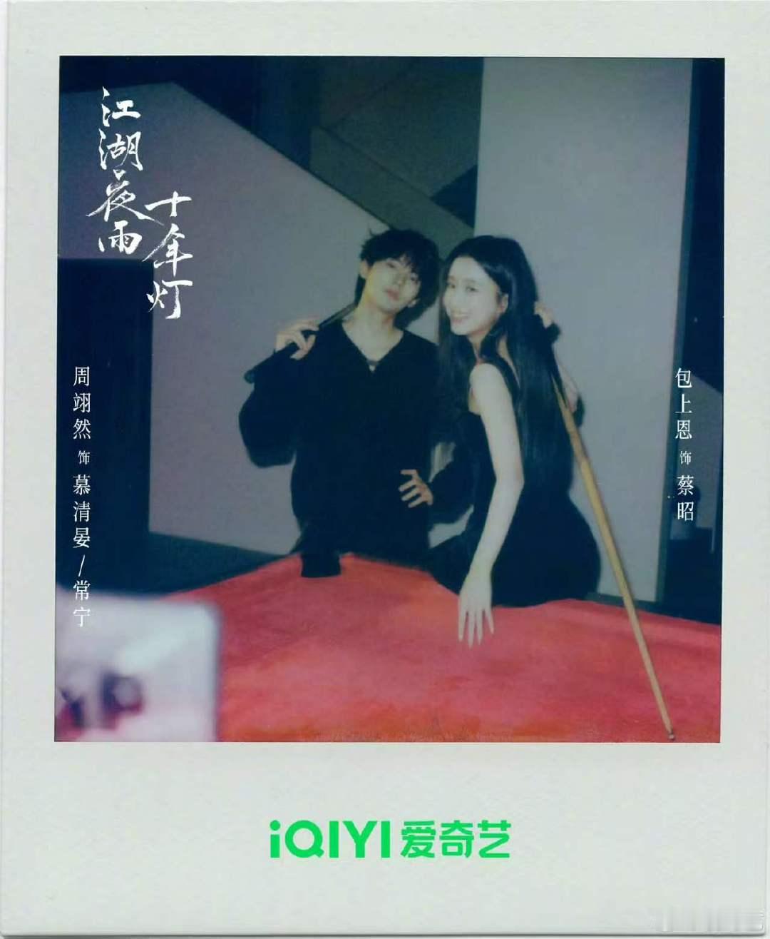 周翊然包上恩双人拍立得周翊然包上恩双人拍立得大片 好有cp感的一对！ 