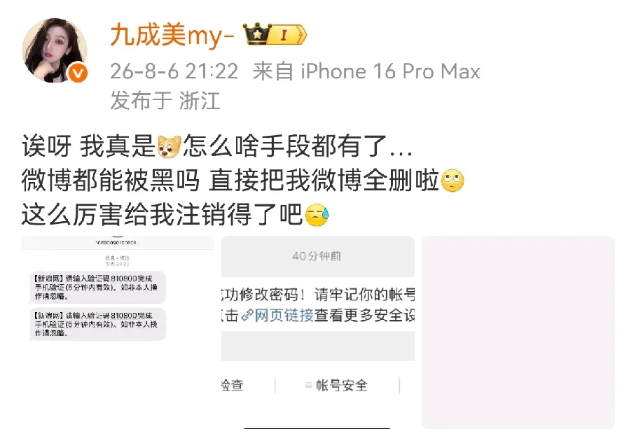 九成美博客 内容全被删了，然后 田栩宁粉丝说她心虚删文。结果她发文吐槽账号被盗了