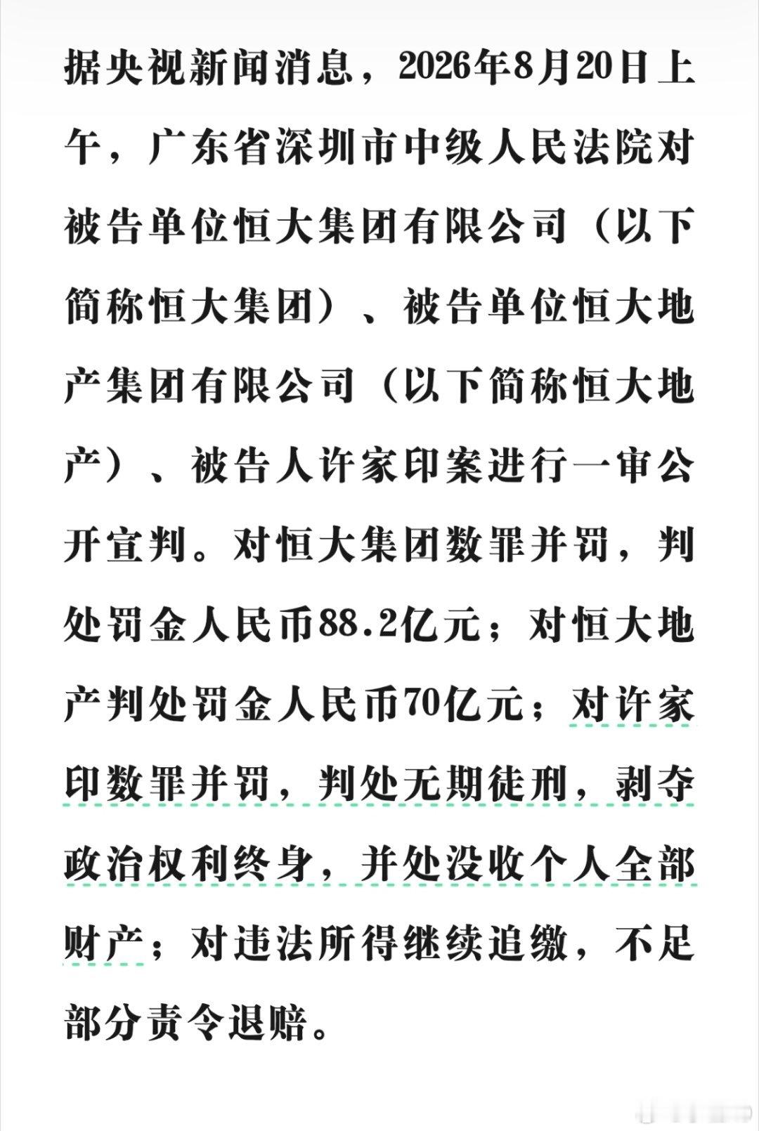 许家印一审被判无期网页链接