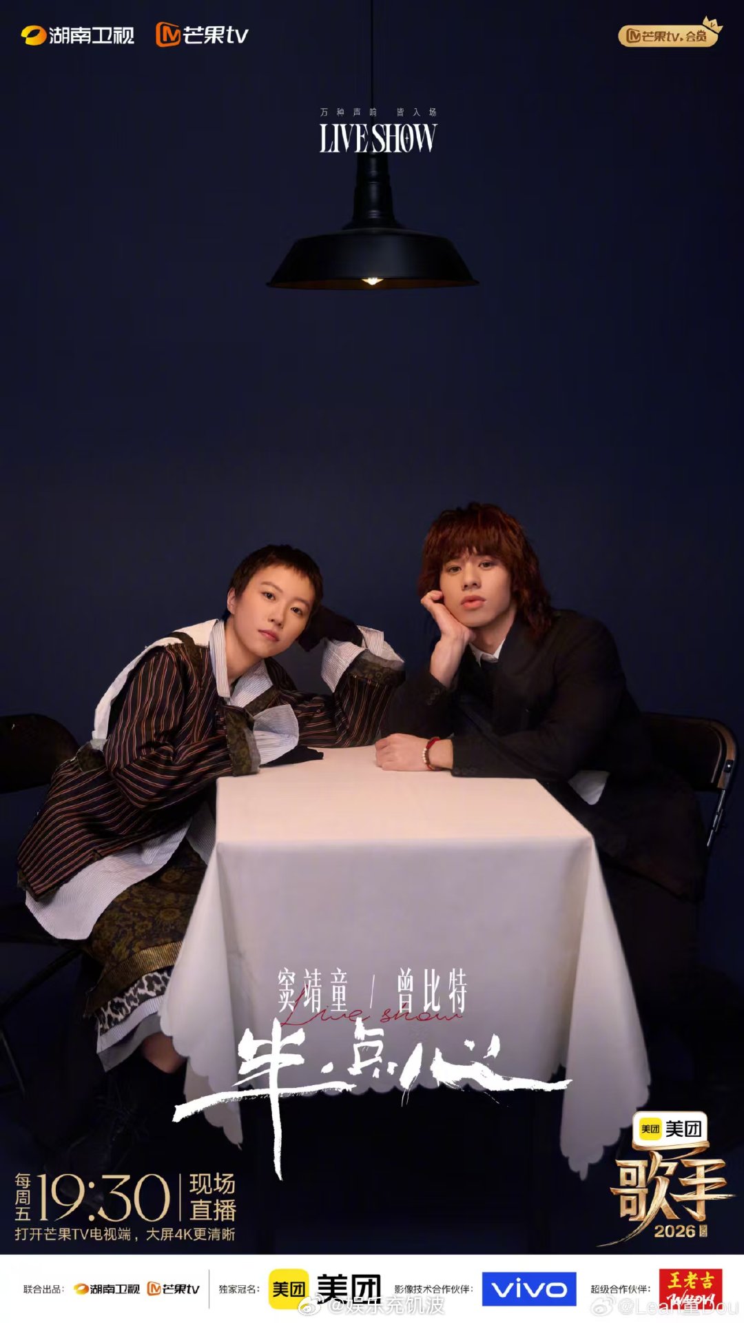 歌手排名窦靖童曾比特半点心好港歌手2026搭配合唱《半点心》，复古旋律自带浓郁港