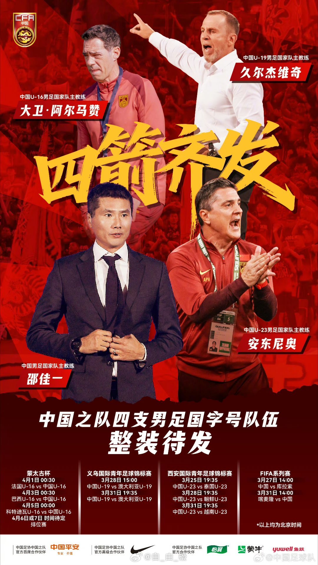 间歇期关注下国字号队伍即将征战的国际赛事🙌🏻 