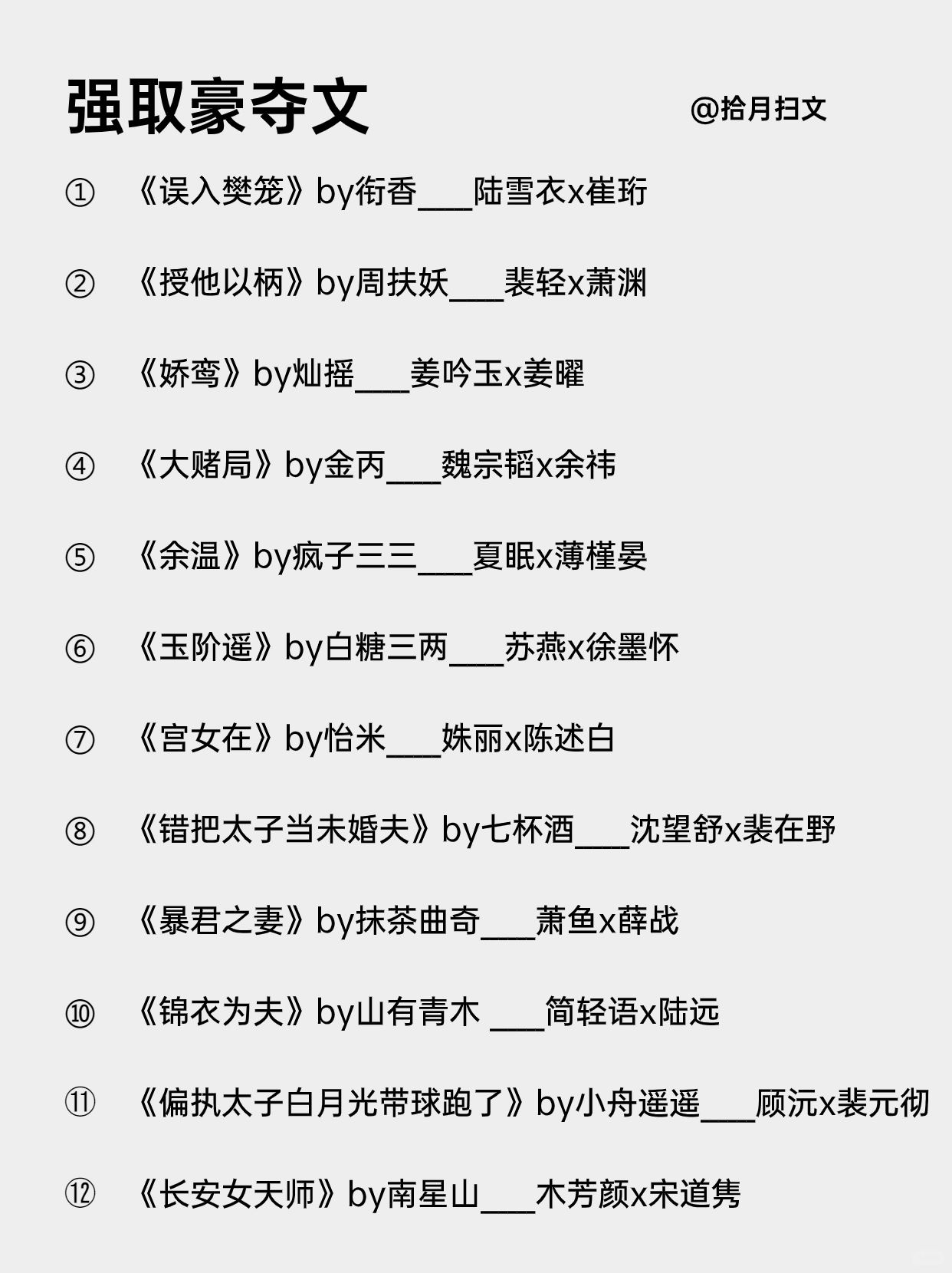 吹爆‼️24本💥强取豪夺文学！