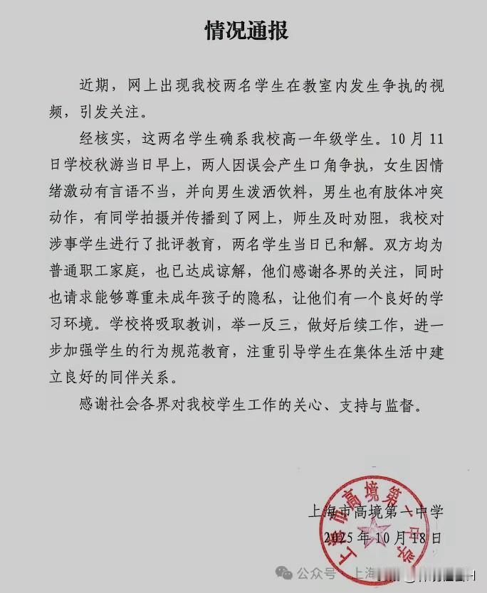 我因为在上海一名男高中生和一名女高中生发生争执事件中，发文章说：男生本来应该让着