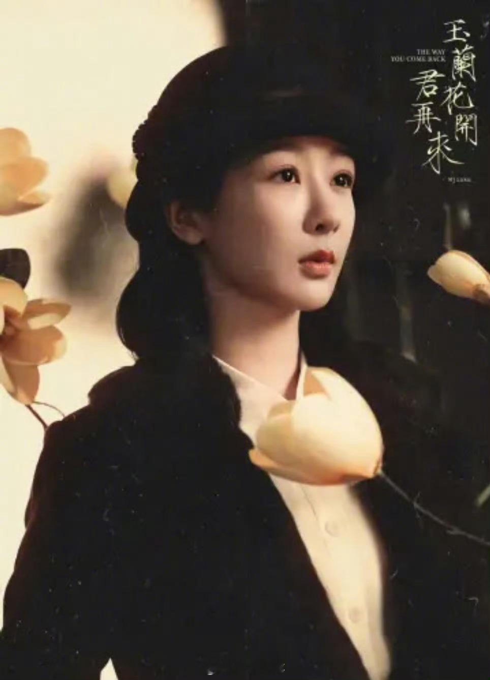 杨紫《玉兰花开君再来》造型路透 