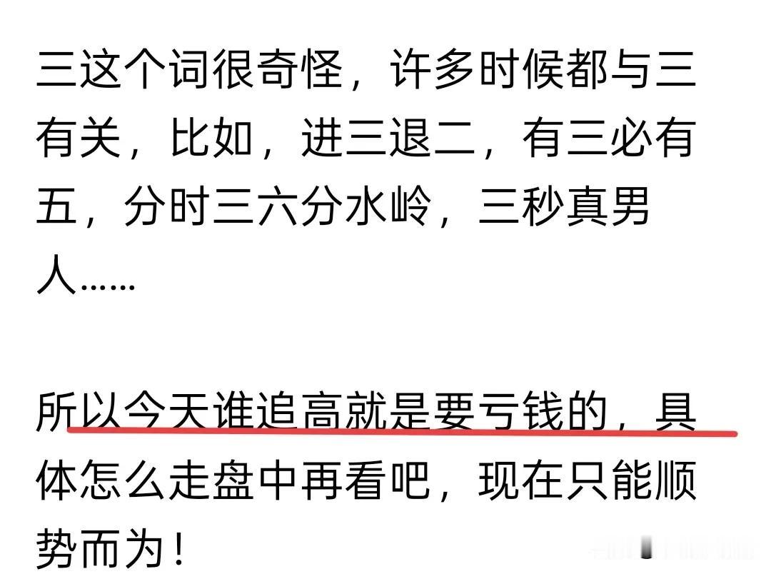 直线跳水？先不用慌，继续关注3721点的支撑，这里如果跌不下去，就会有资金入场的