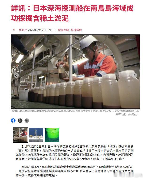 中方回应日本深海采稀土淤泥！技术成本双壁垒，短期难破对华依赖
 
日本“深海寻稀