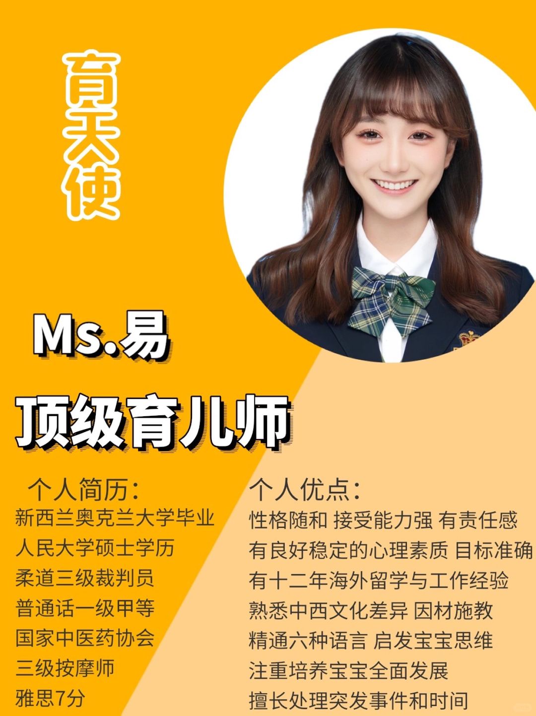 海归硕士育儿师｜服务过小童星｜国际视野