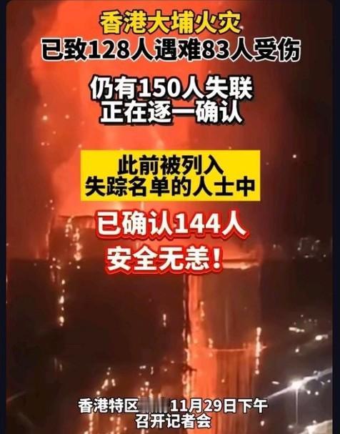 香港大埔宏福苑那场火灾，真的让人心里堵得慌——128个鲜活的生命，就这么没了。最