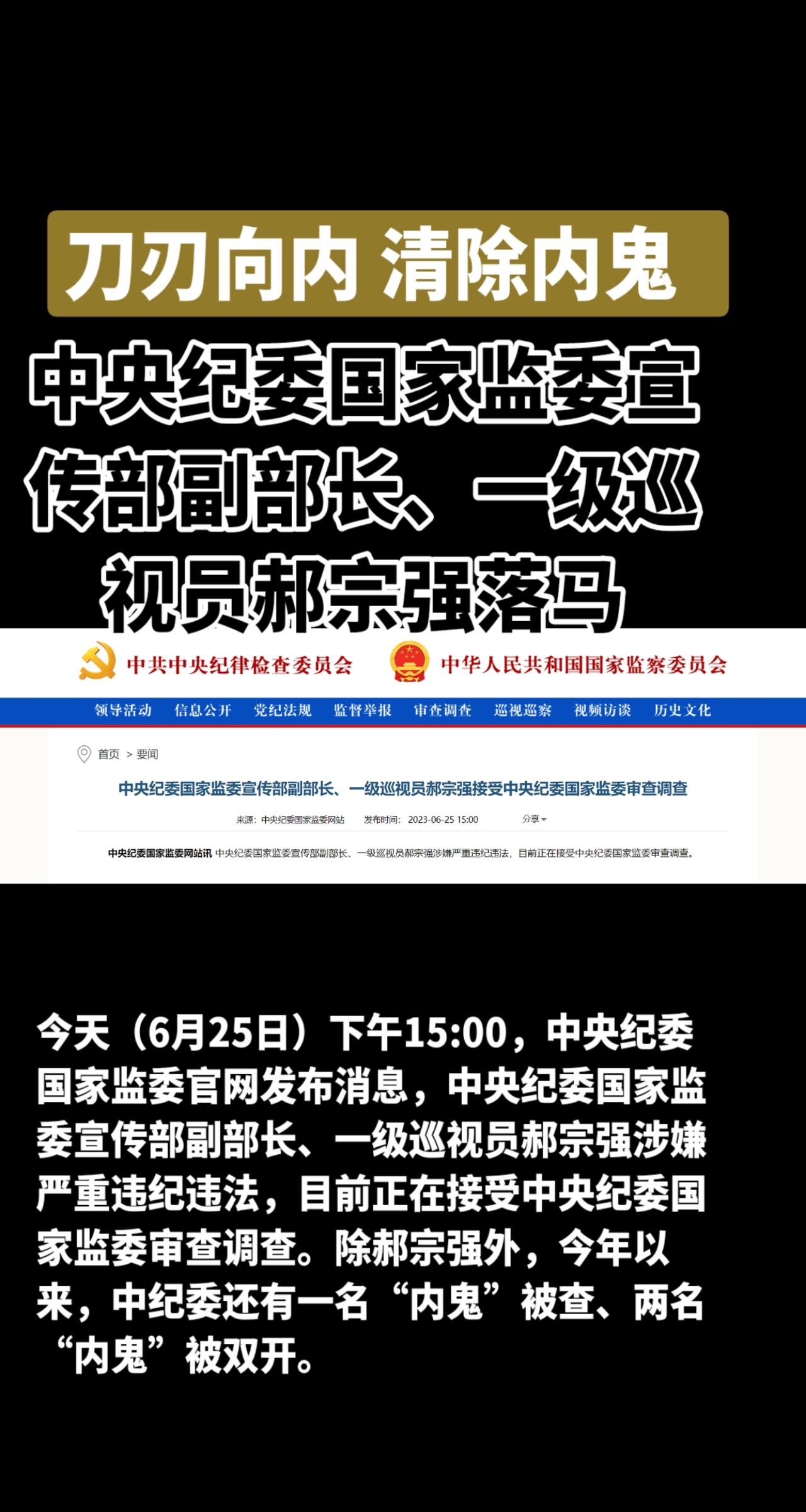 违纪违法 社会热点 #社会新闻 @人民日报 @人民网 @中国新闻网 @中国日报 