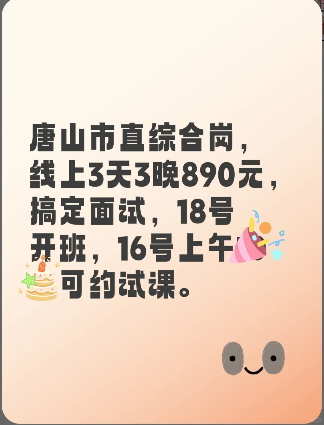 唐山市直考前3天3晚怎么过？