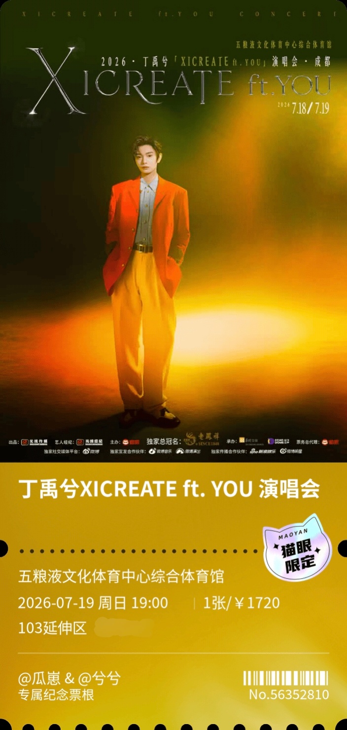 是瓜崽和兮兮的专属纪念票根～ 