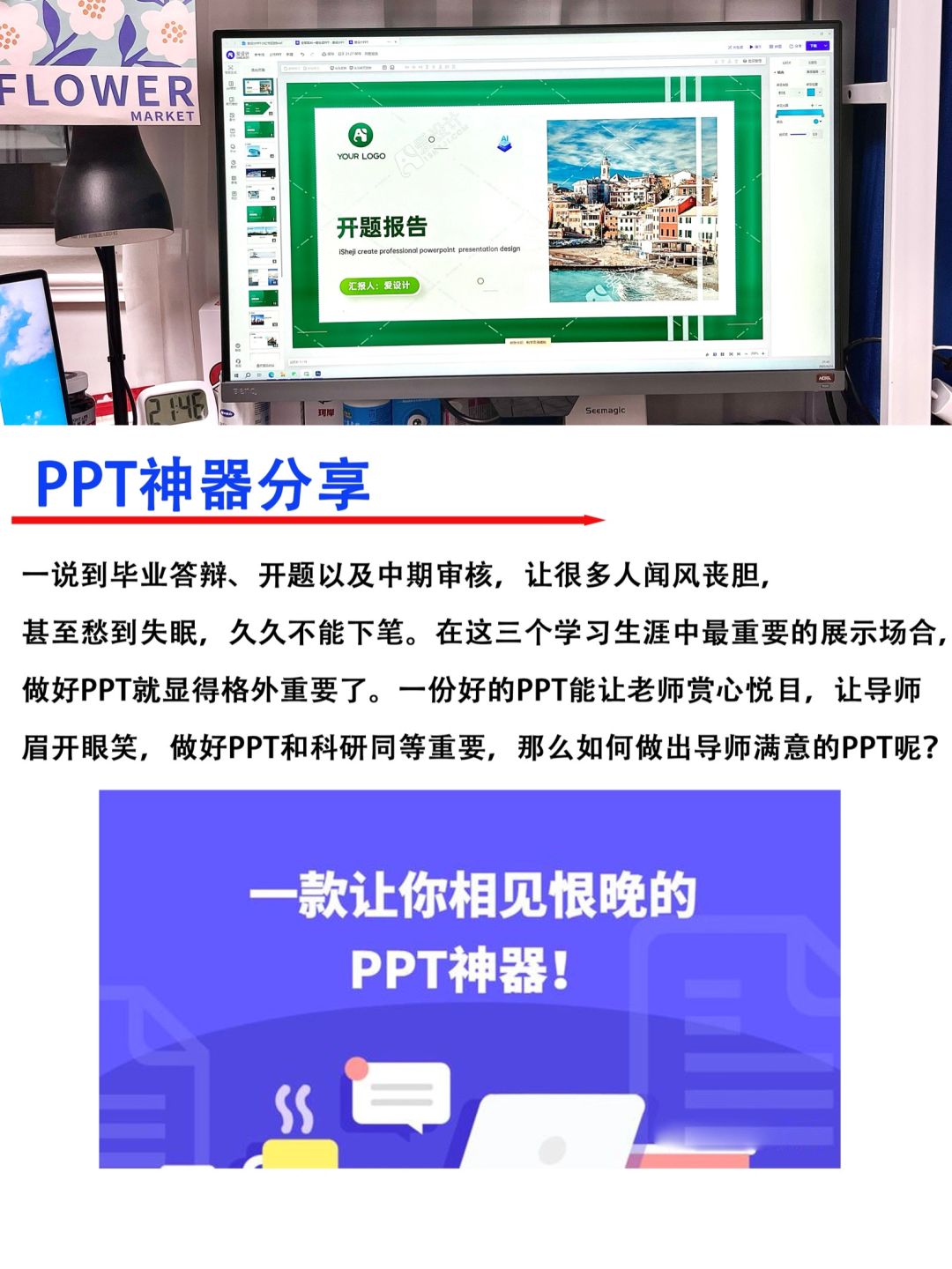 还在为PPT发愁？这款工具学会你就是汇报达人