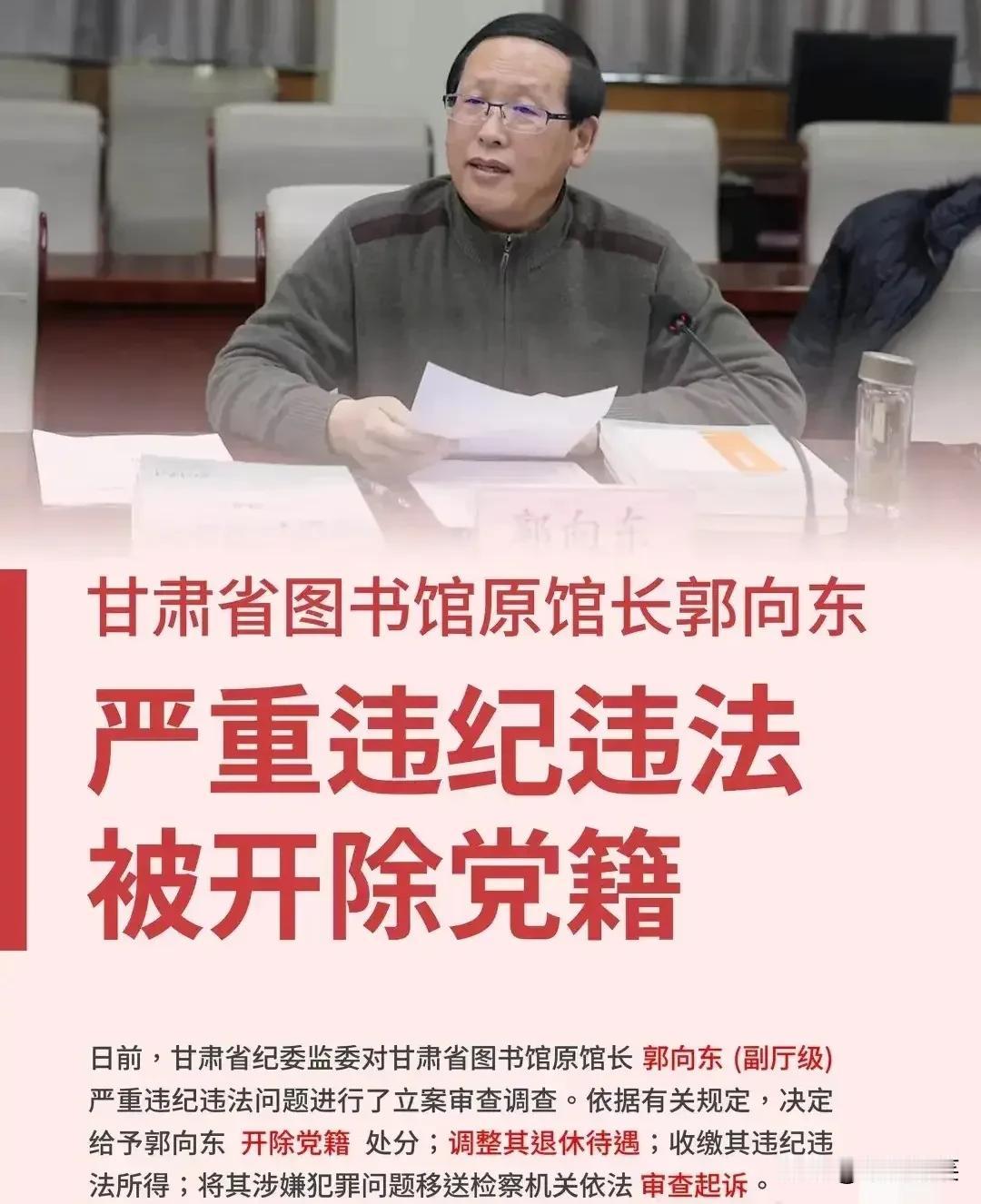 究竟还有哪个部门经得起考验？
图书馆馆长也严重违纪违法，实在是难以接受，除了采购
