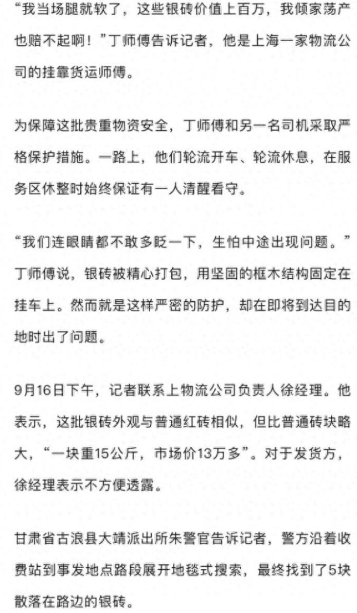 “这下天塌了！”9月5日，上海，一货车司机载着贵重金属银砖在高速上行驶，谁知下高