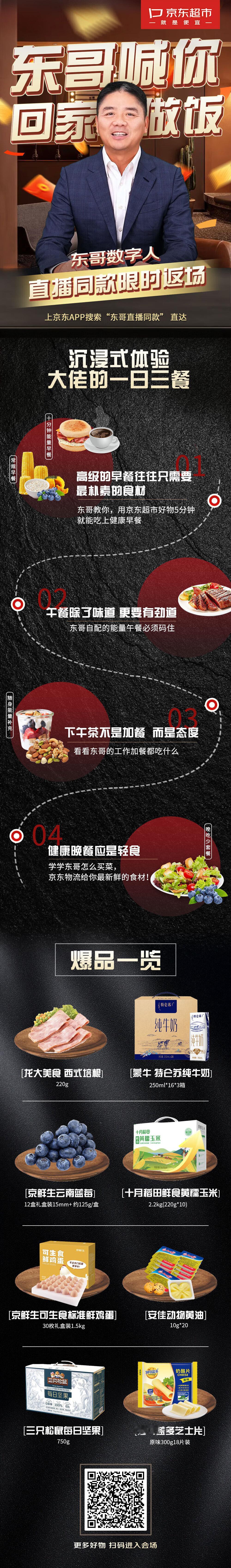 关于直播，京东早已是next level了！昨天#东哥喊你回家做饭#啦！在线呼吁