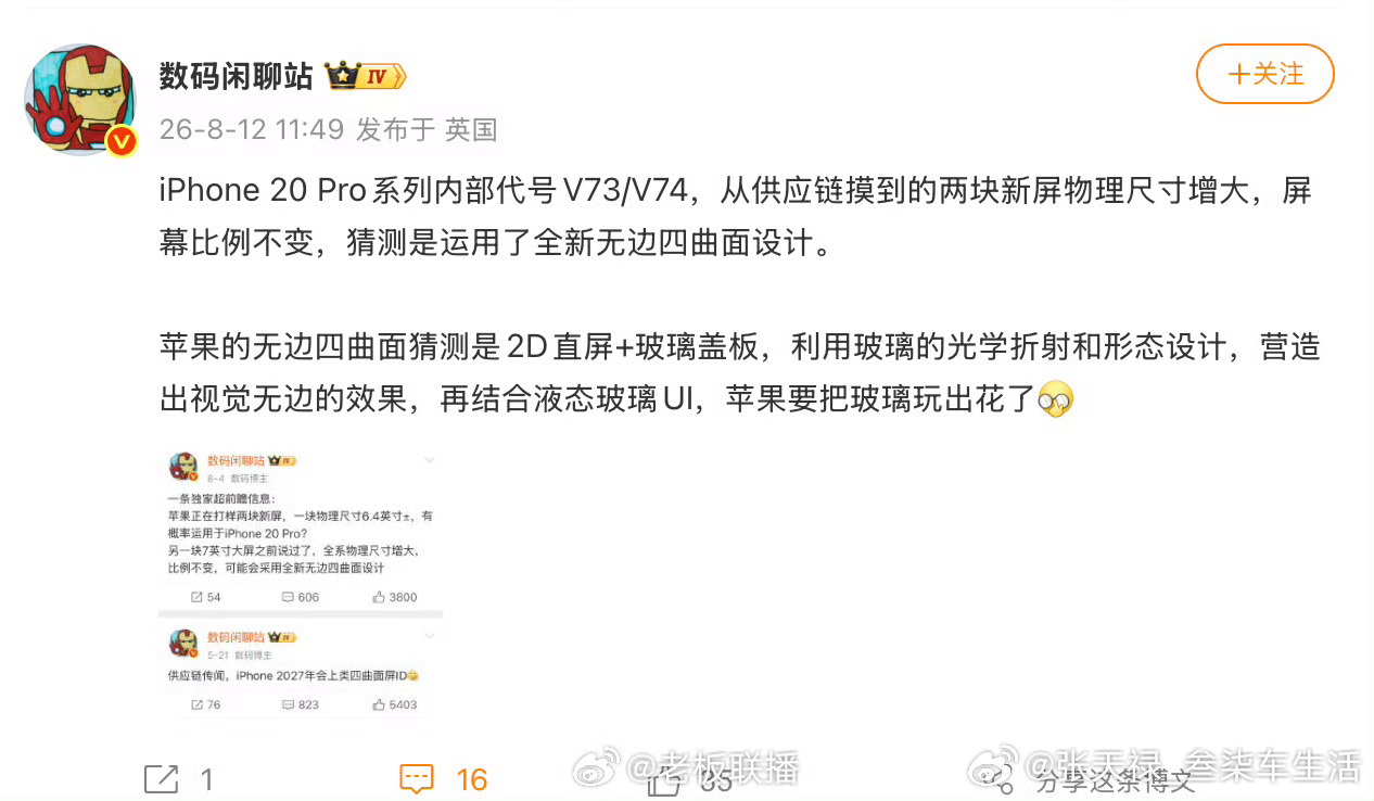 iPhone20Pro爆料苹果的保密做的是真不好吗？iPhone18还没发布，2