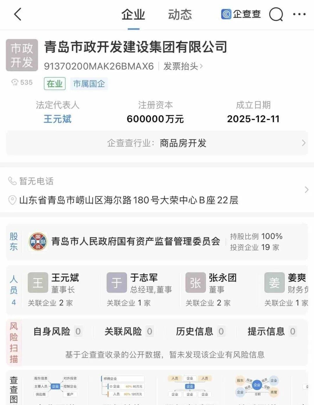近日，青岛市政开发建设集团有限公司已经正式注册成立，这意味着市政集团与城发集团重