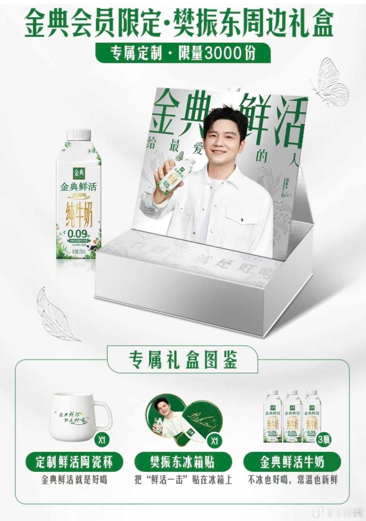 樊振东金典品牌代言人想要 