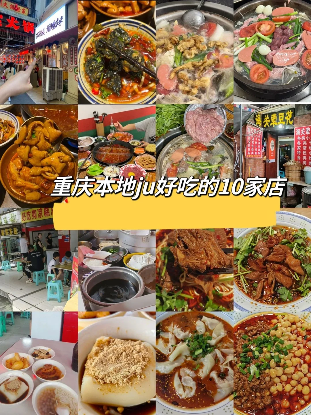 含泪分享重庆本地ju好吃的10家店