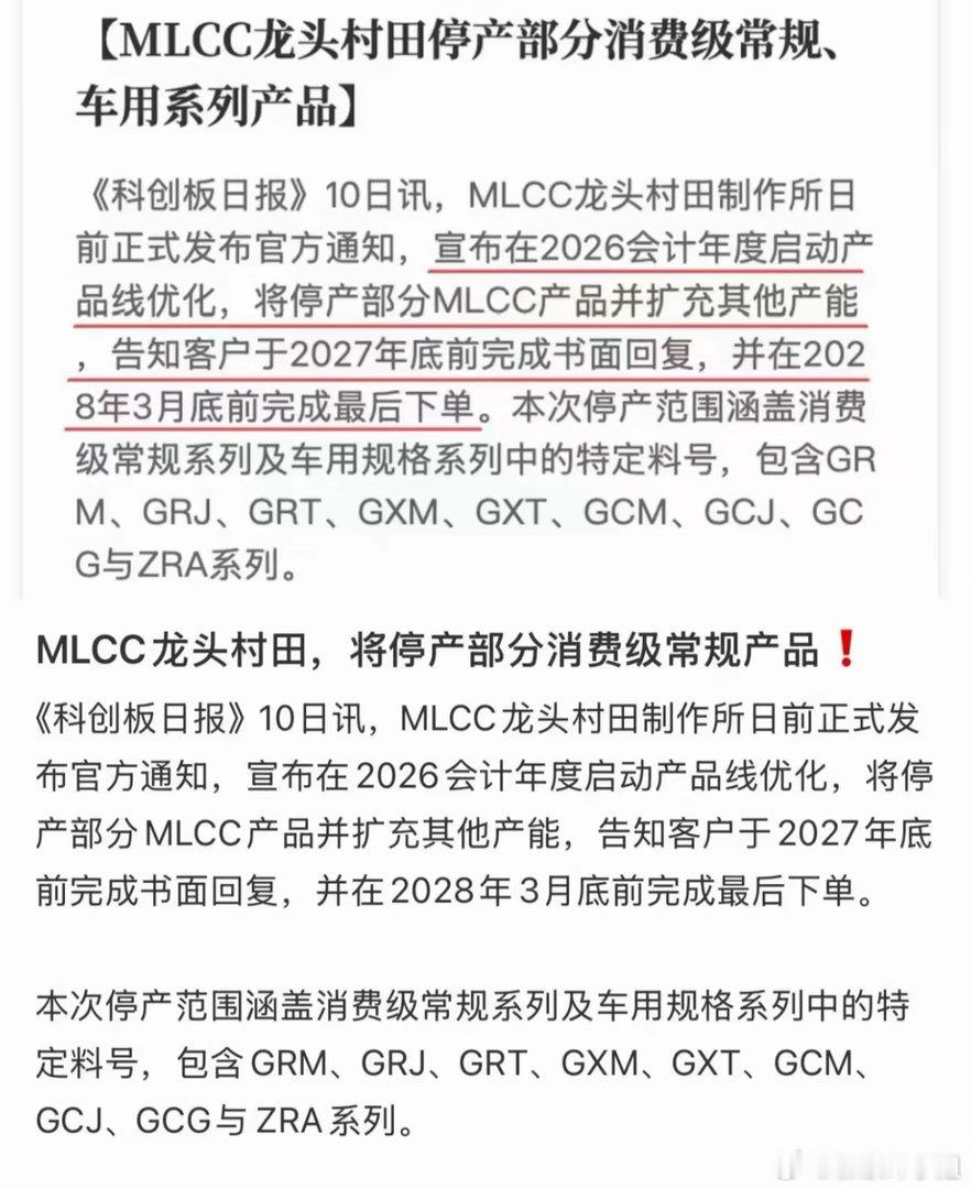 MLCC行业重磅村田停产消费产品全面转向AI高端电容全球MLCC龙头村田官宣重大
