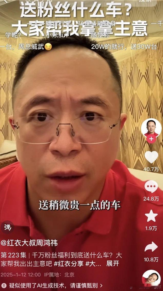 周鸿祎大声呼吁：“如果有可能，我认为创业中的企业家都应该学会做网红。”评：目前不