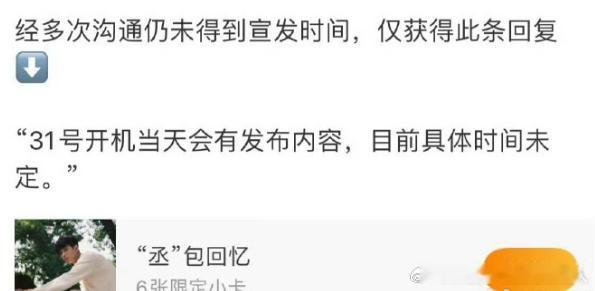 丞磊粉丝开始维权丞磊粉丝向莫离剧方维权《莫离》剧方模糊男主待遇引众怒！粉丝晒出其