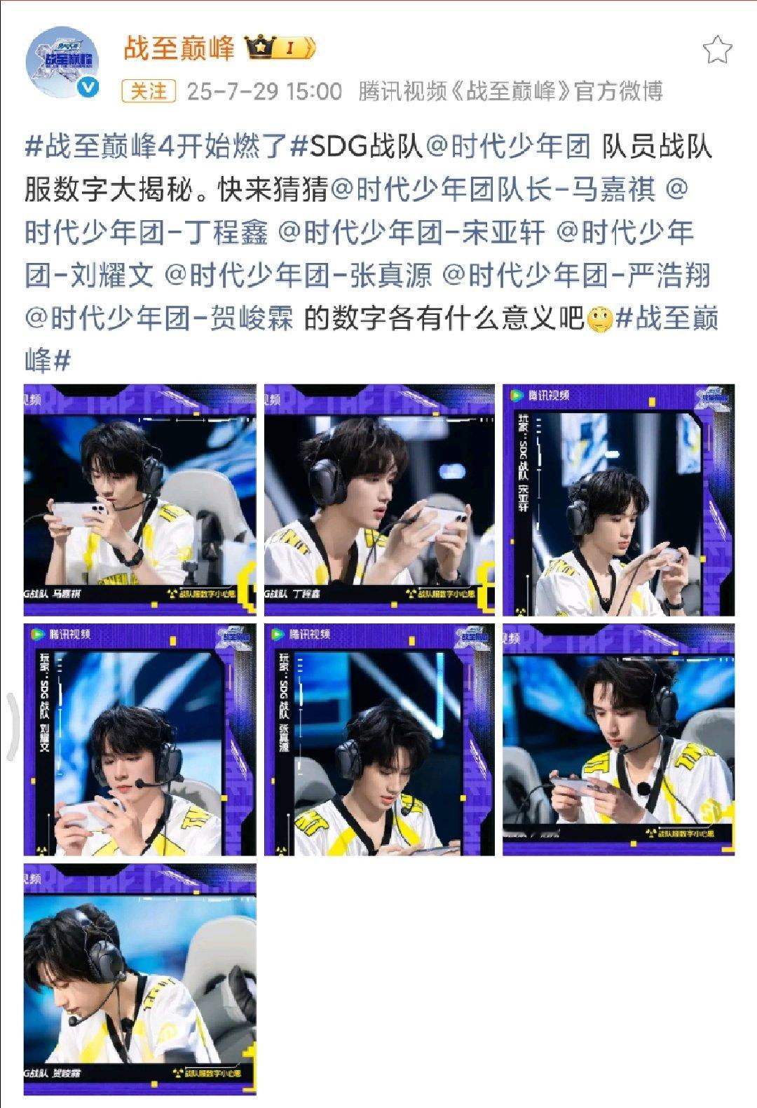时代少年团战至巅峰战队服时代少年团战队服数字小心思 时代少年团战队服数字小心思！