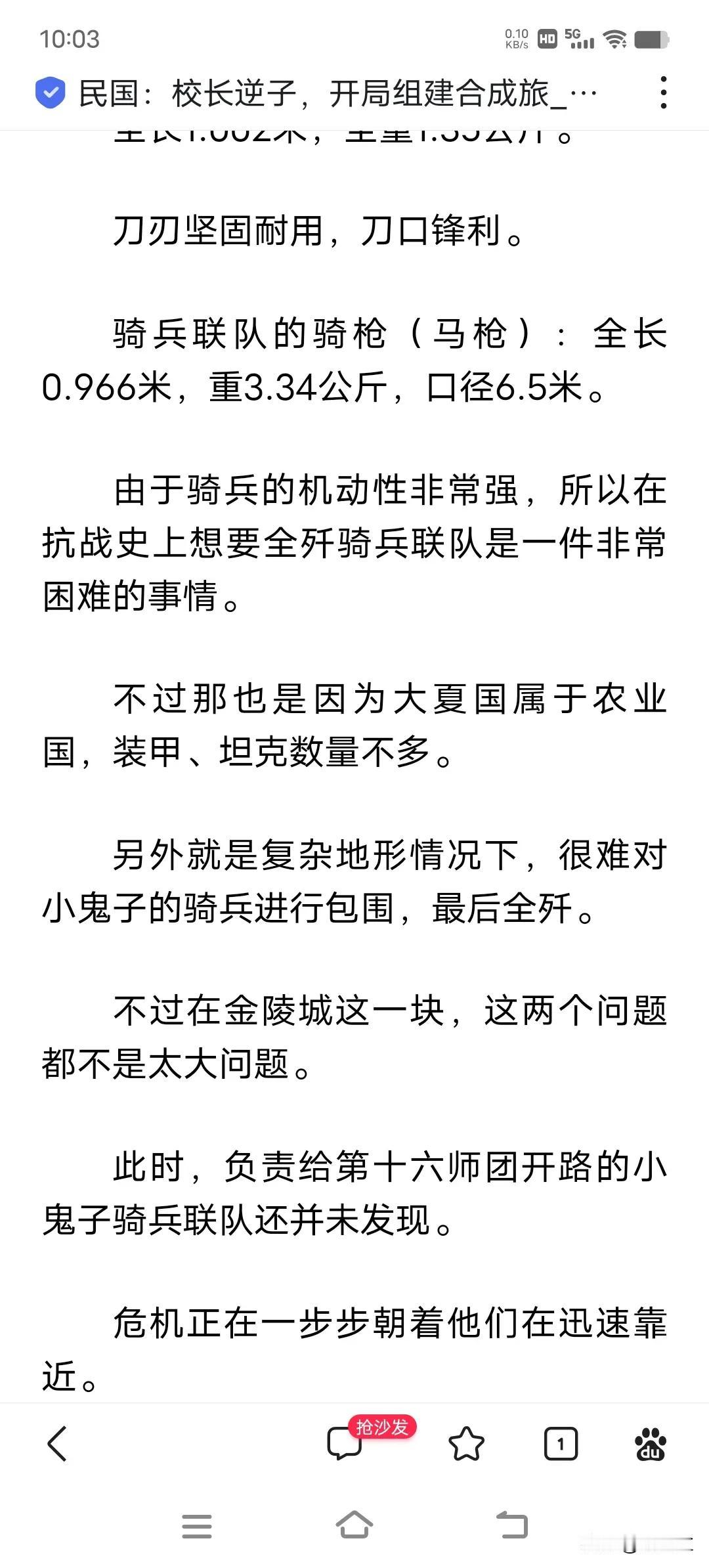 这写书的不严谨没检查，一把步枪的口径为6.5米。6.5米什么概念？不过抗日战争时