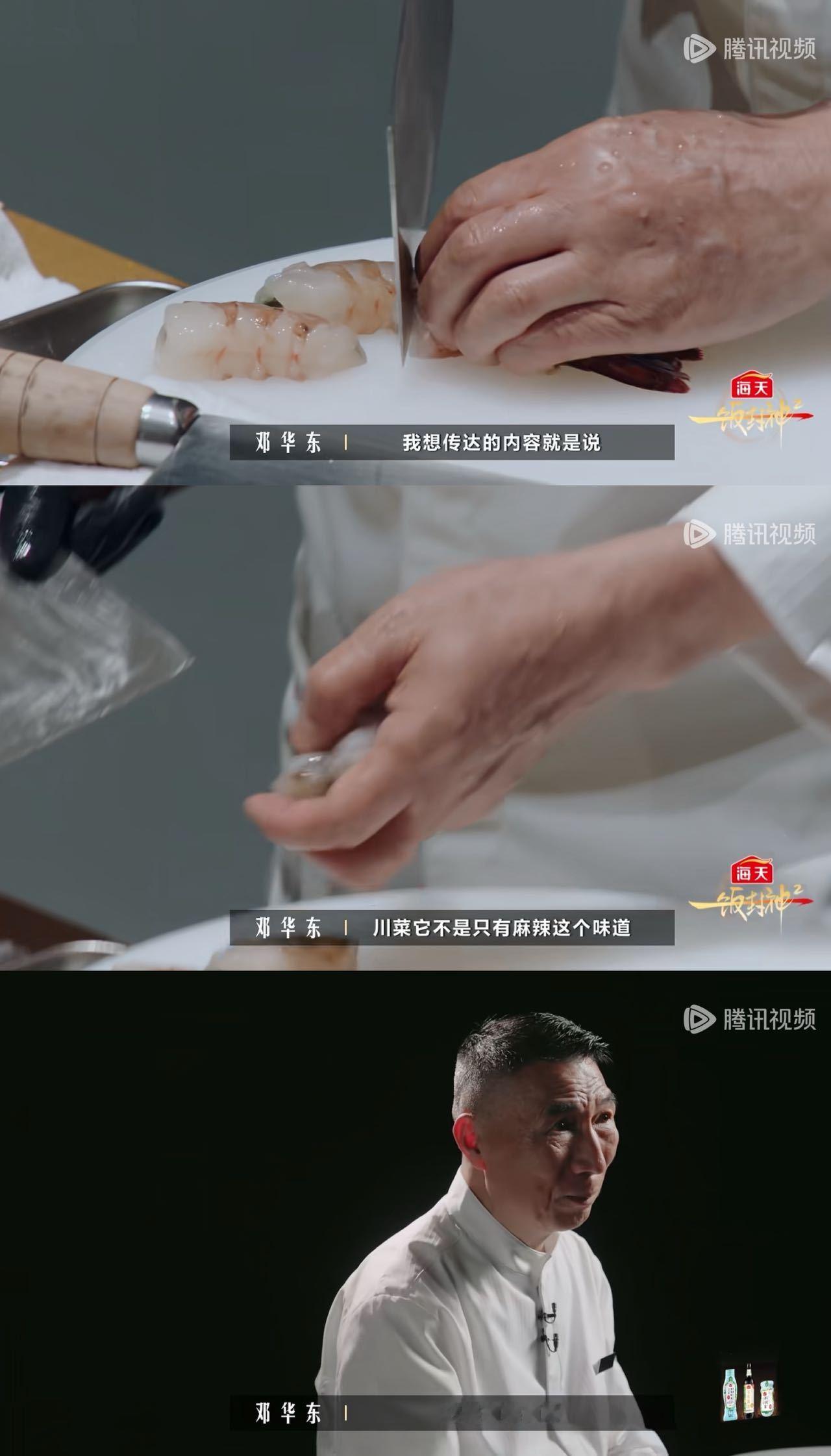 看完这一季一饭封神第一集，非常有意思的收获是“高级的川菜是不辣的”很多人对川菜第