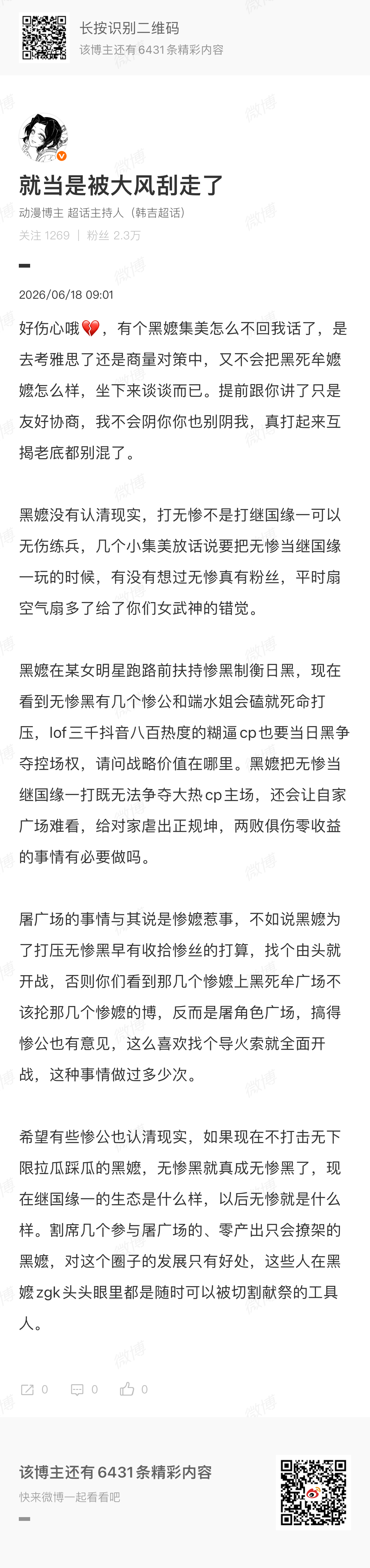 鬼舞辻无惨黑死牟无惨黑 好想你，回来续火花行吗🥰 