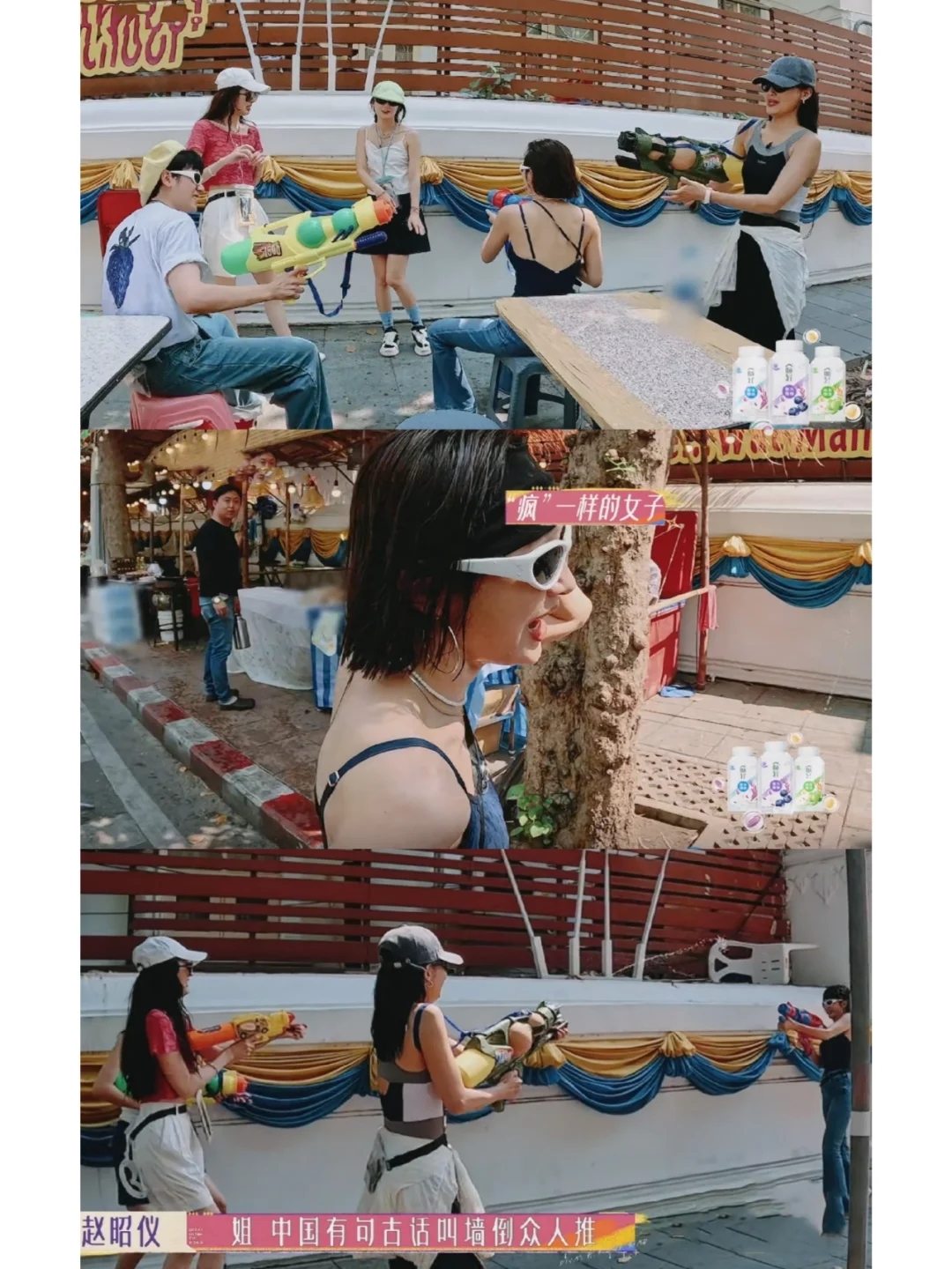 辛芷蕾带头往水枪里灌冰水，把人冻得哇哇叫
加更版里，杨祐宁和江疏影到别的地方买水...