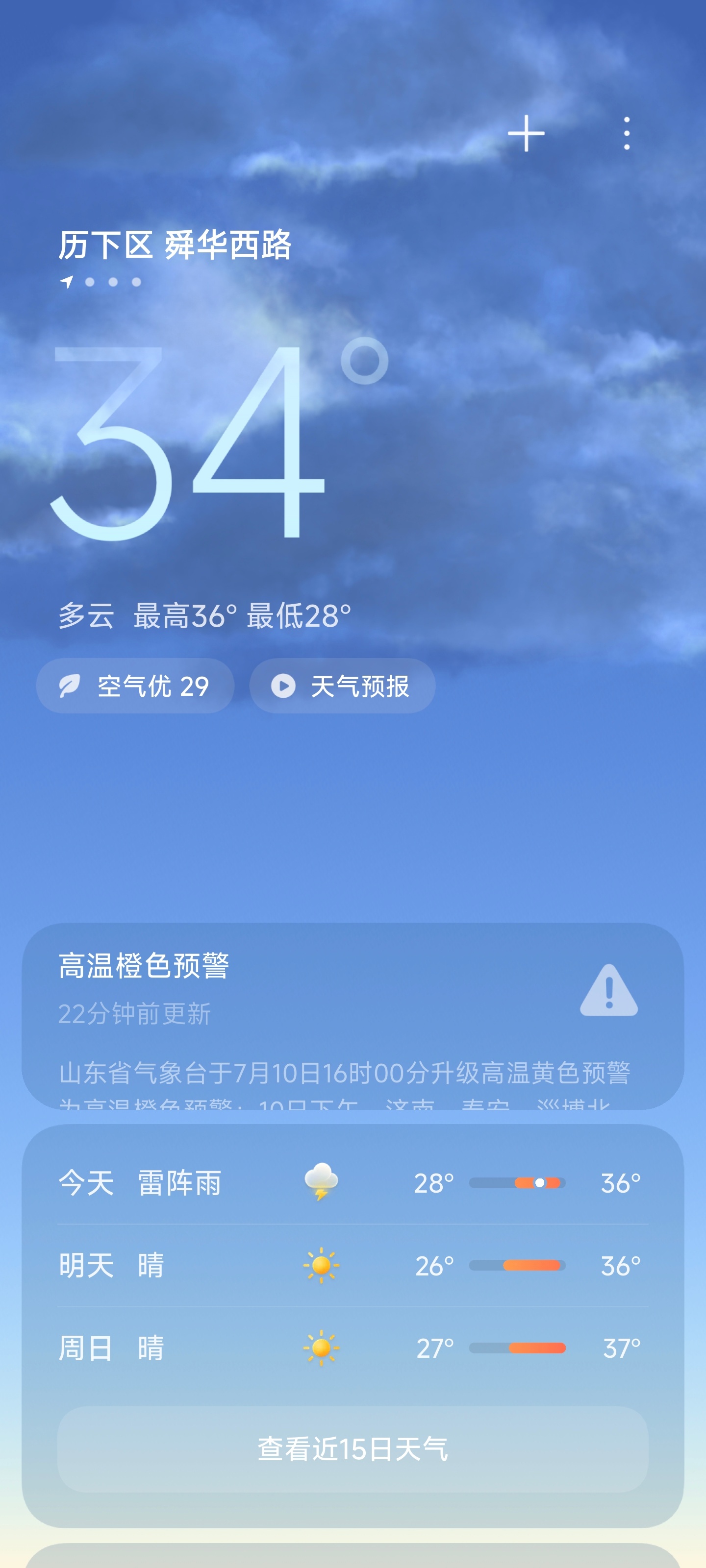 给山东来点雨吧！快要热死了北京暴雨进入核心时段 济南