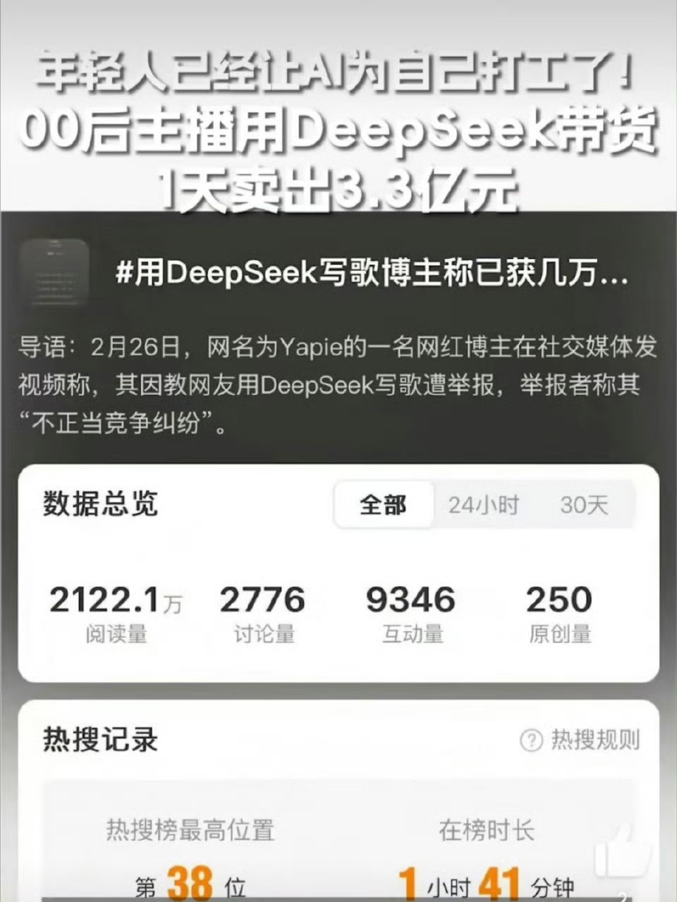 00后用DeepSeek1天卖出3.3亿我艹！我打算用DeepSeek写小说，能