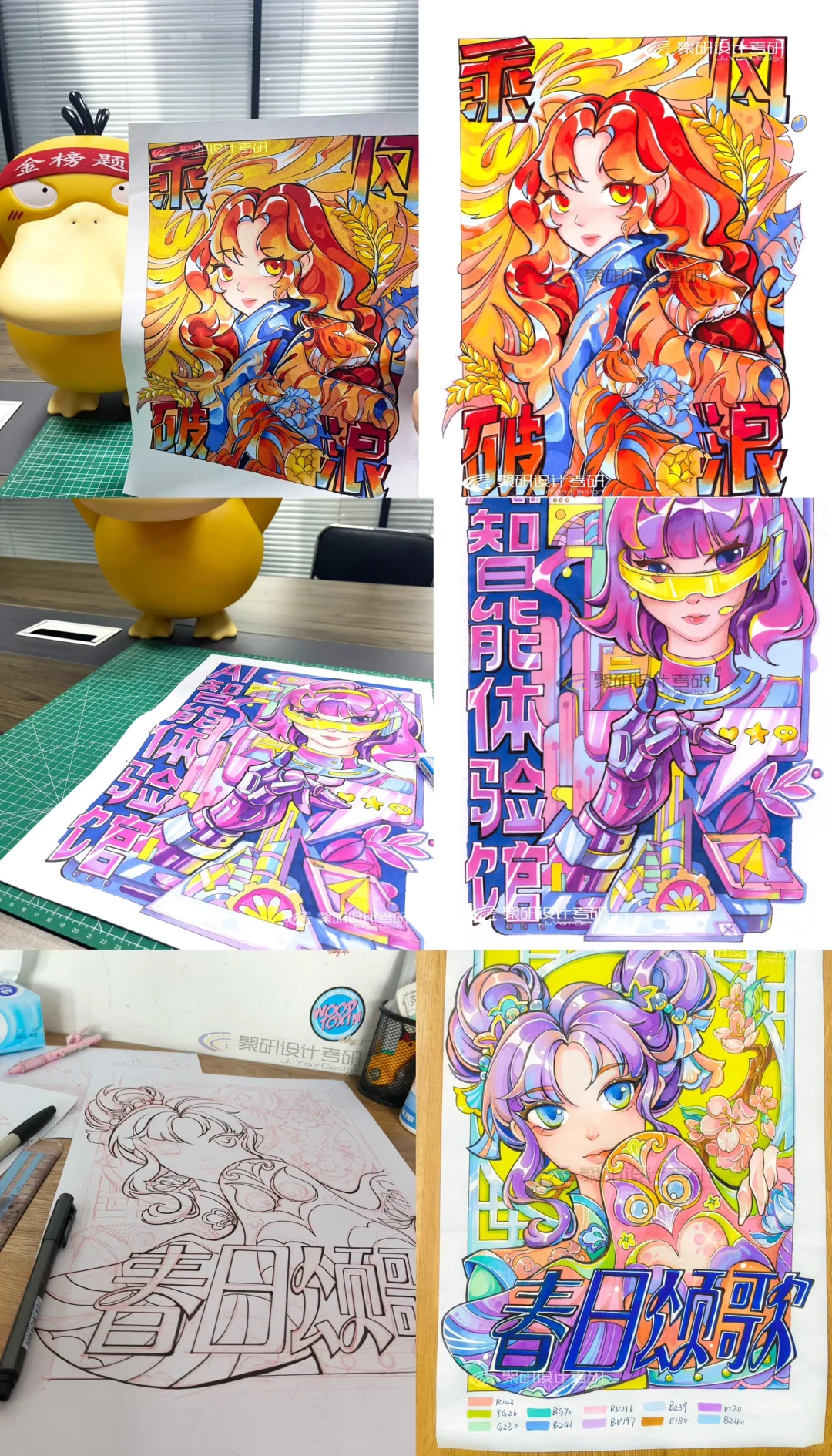聚研视觉传达设计原创手绘作品三则