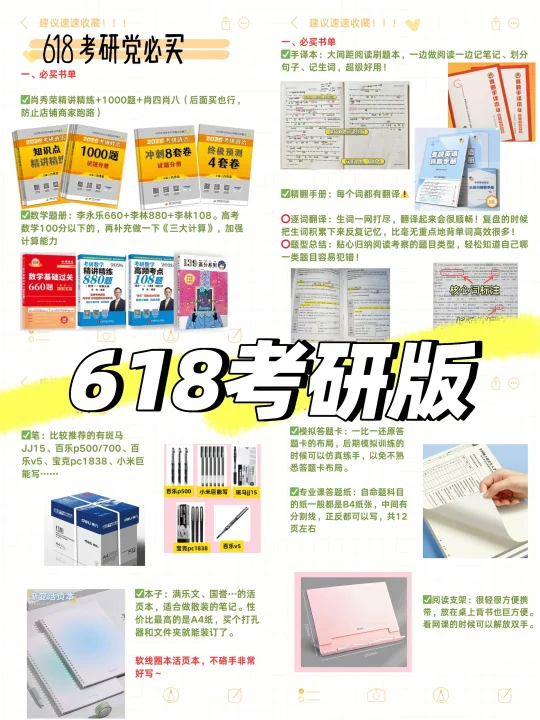 考研人618无脑照着买，省钱省事🐮