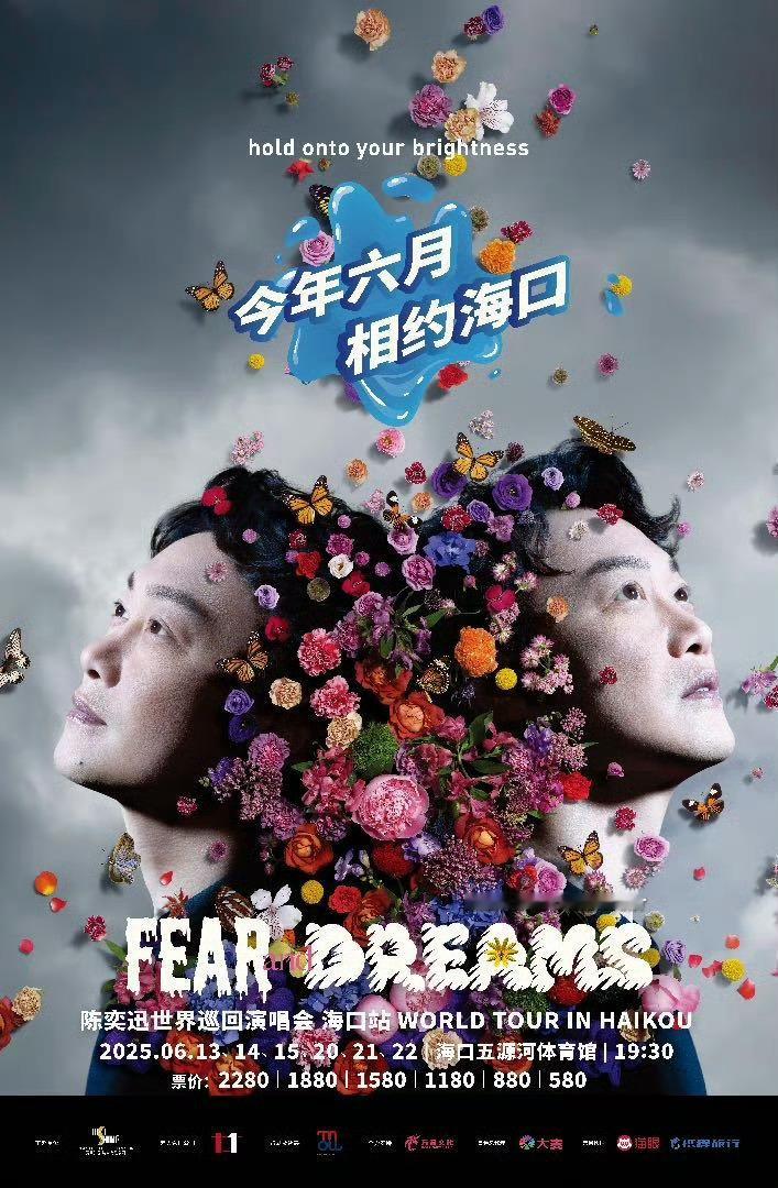 陈奕迅的520惊喜是海口站二开陈奕迅要在海口开演唱会了，6月份要抢一张票！听一下