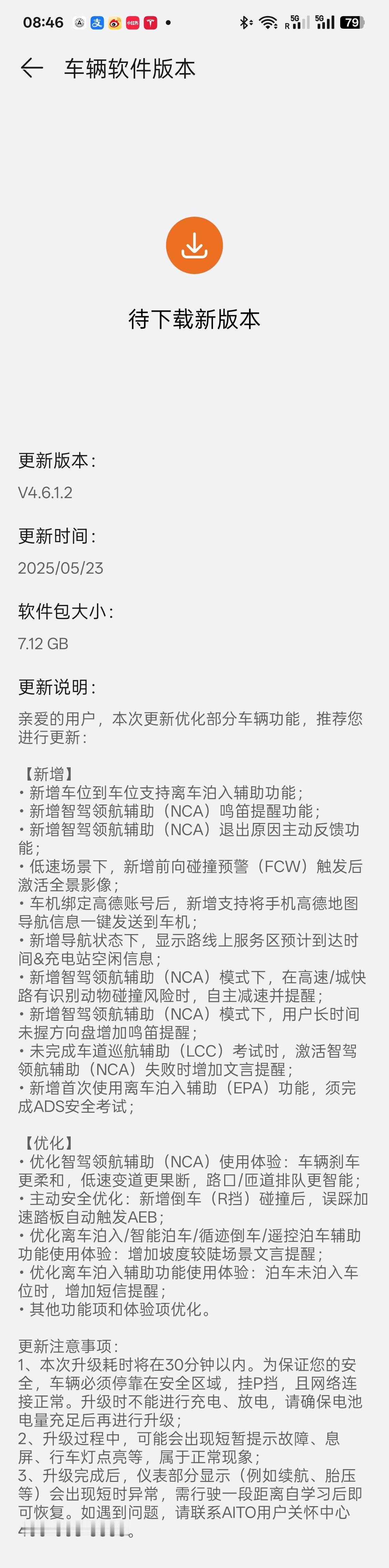 问界M8 收到OTA了，智驾方面的升级很多啊 ​​​