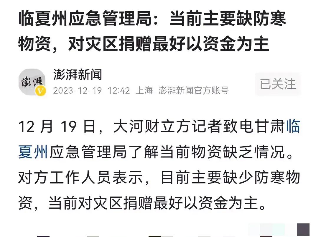 甘肃地震灾害让很多人流离失所，加之又逢寒冬腊月，可以说大量救灾物资是当前最迫切需