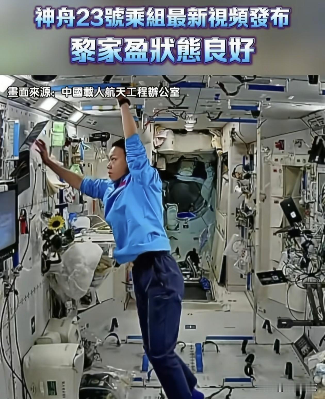 香港第一位航天员的作用开始显现了。

近日官方发布神舟二十三号乘组进入空间站之后
