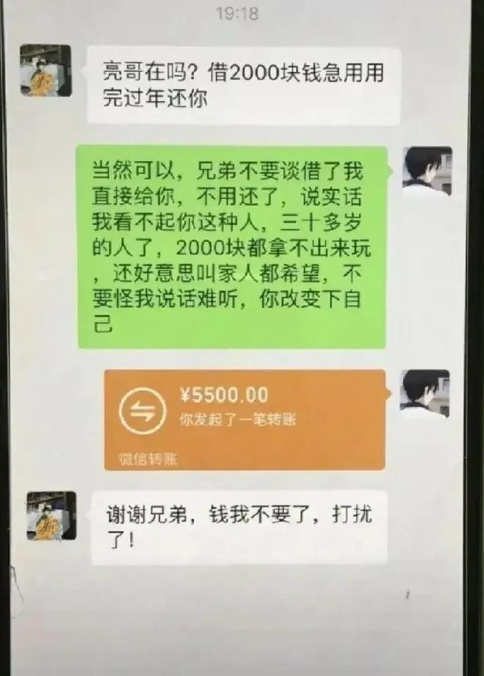 吵翻了！男子手头拮据，向兄弟借2000块钱周转，兄弟二话不说转给男子5500块钱