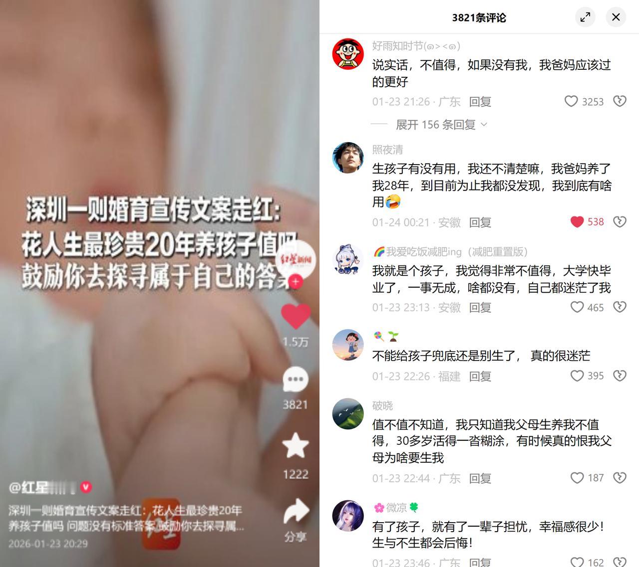 深圳公交车身一句“花20年养孩子值吗”，把一群年轻人的藏心事挑明了。

这是